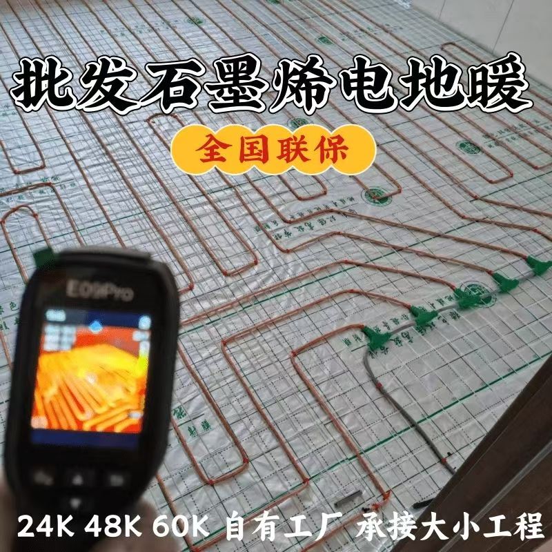 雅安 石墨烯电地暖公司哪家好？合理报价深度解析